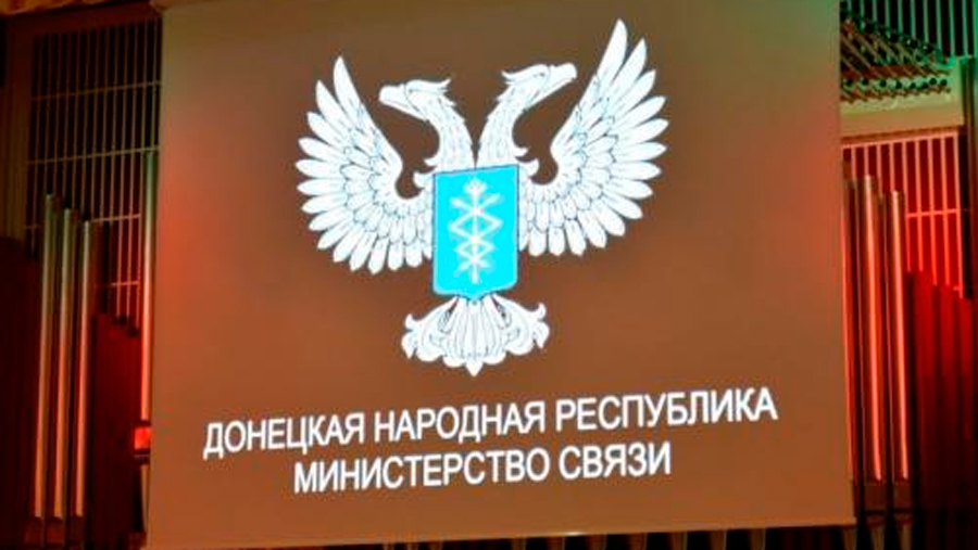 ministerstvo-svyazi-dnr.jpg