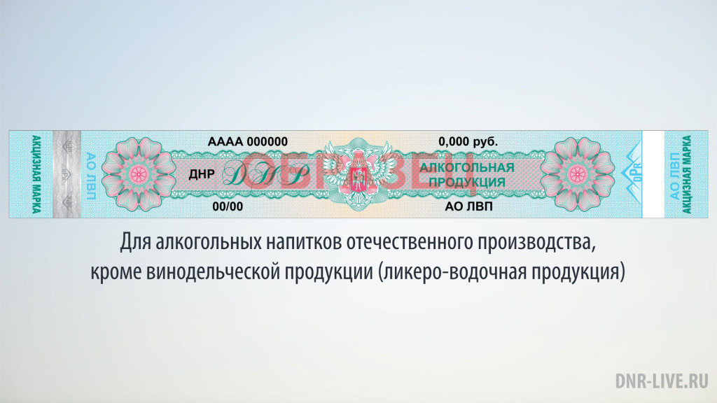 aktsiznyie-marki-dnr-1