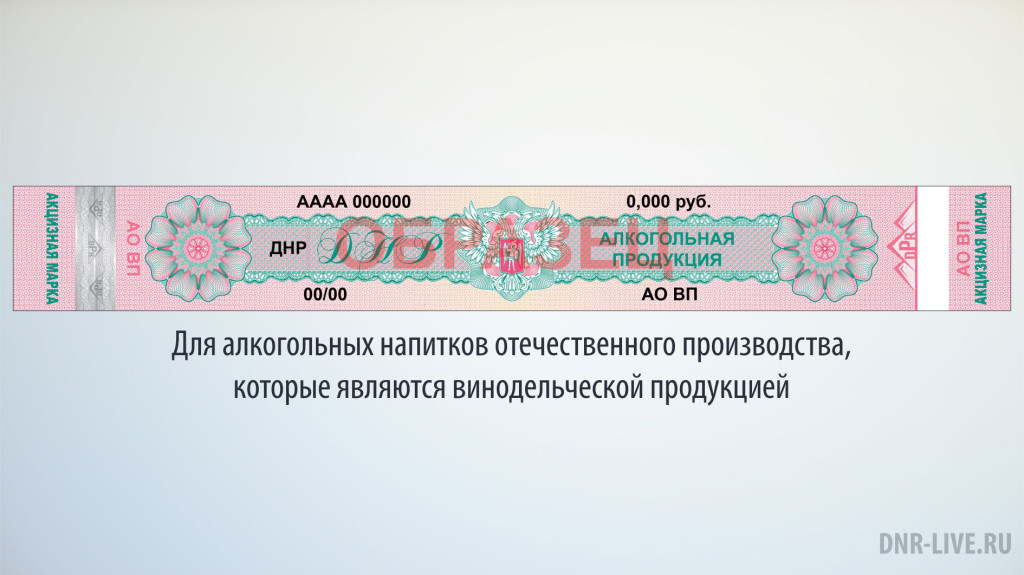 aktsiznyie-marki-dnr-2