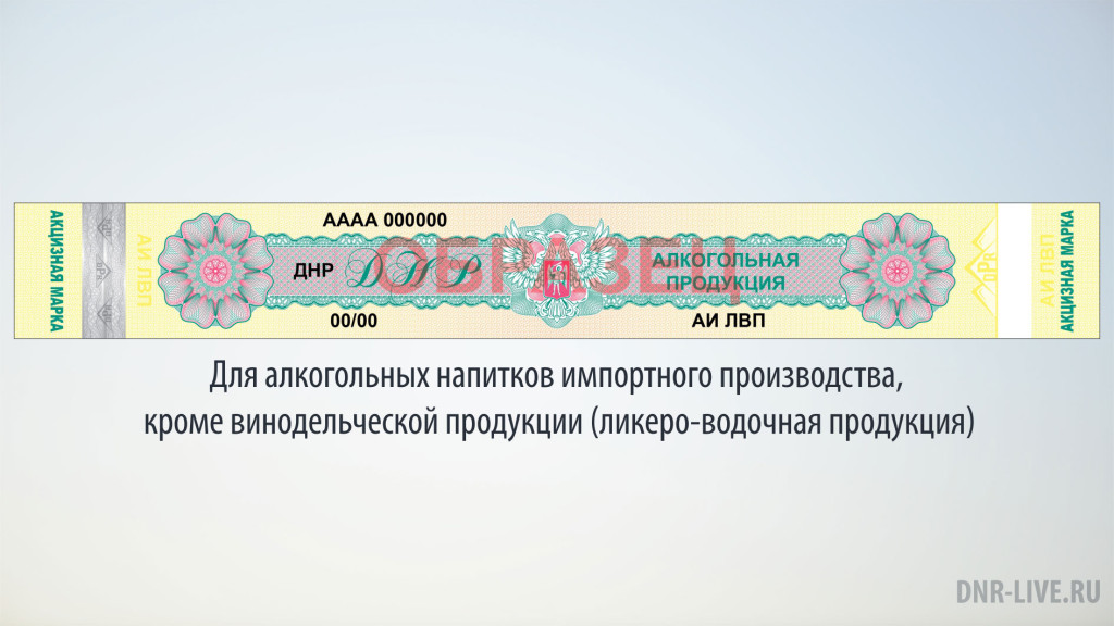 aktsiznyie-marki-dnr-3