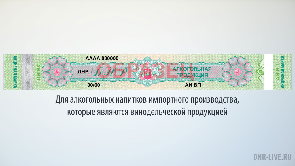 aktsiznyie-marki-dnr-4