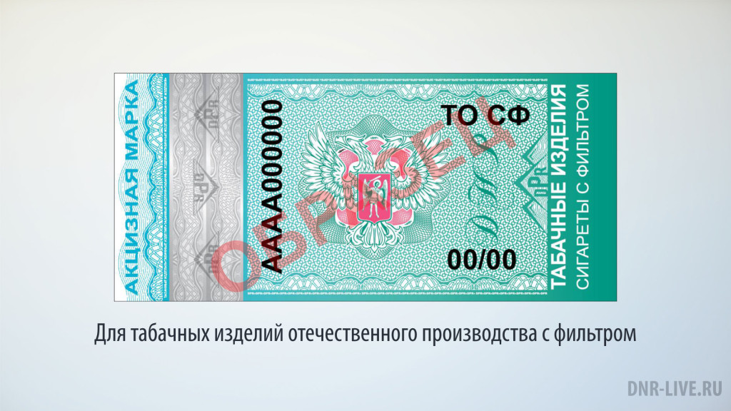aktsiznyie-marki-dnr-5