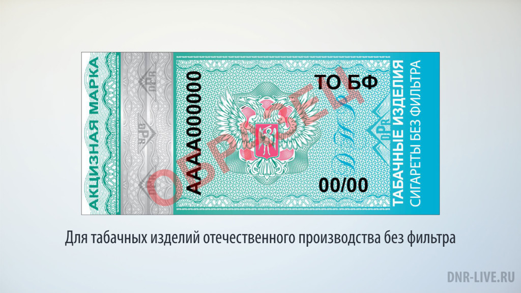 aktsiznyie-marki-dnr-6