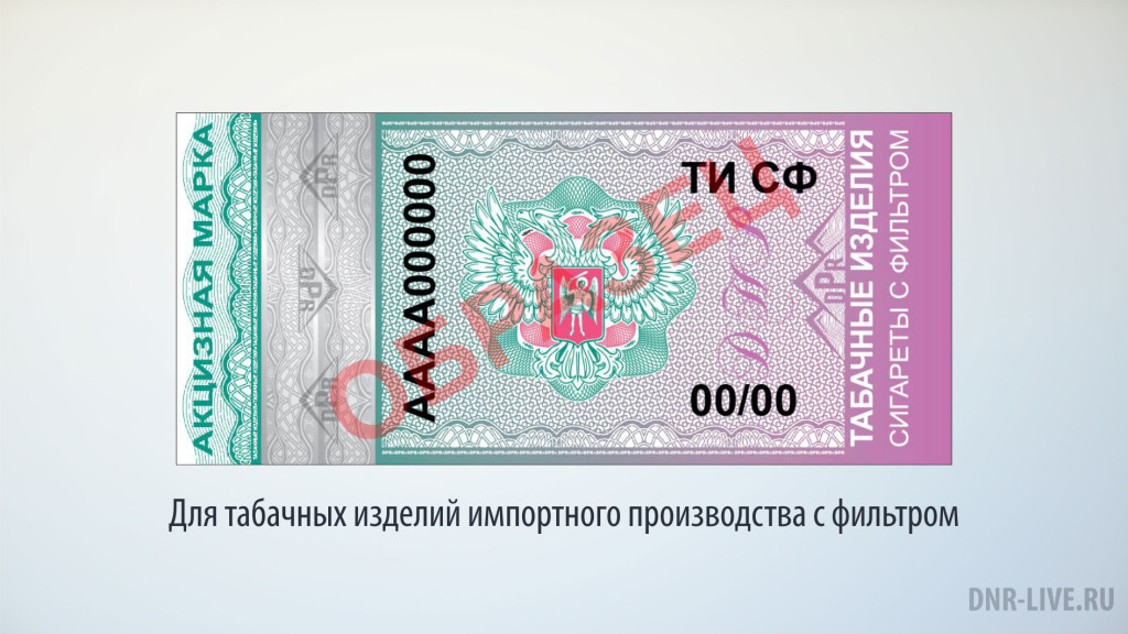 aktsiznyie-marki-dnr-7