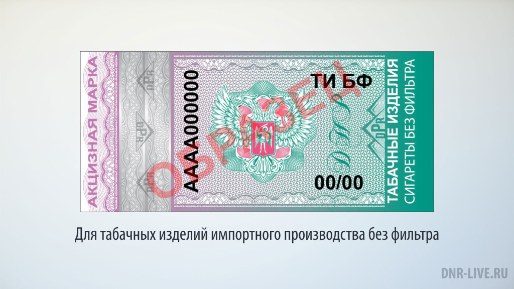 aktsiznyie-marki-dnr-8