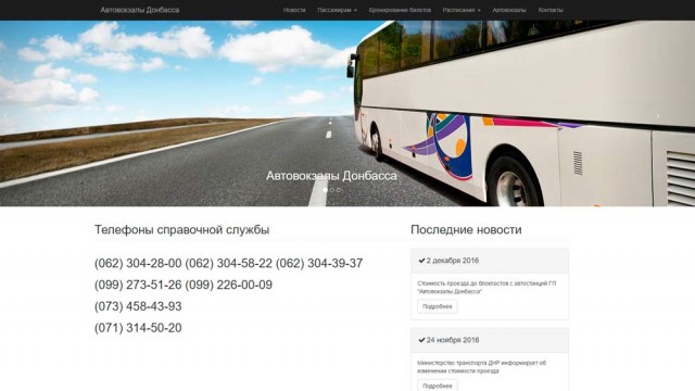 avtovokzalyi-dnr.jpg
