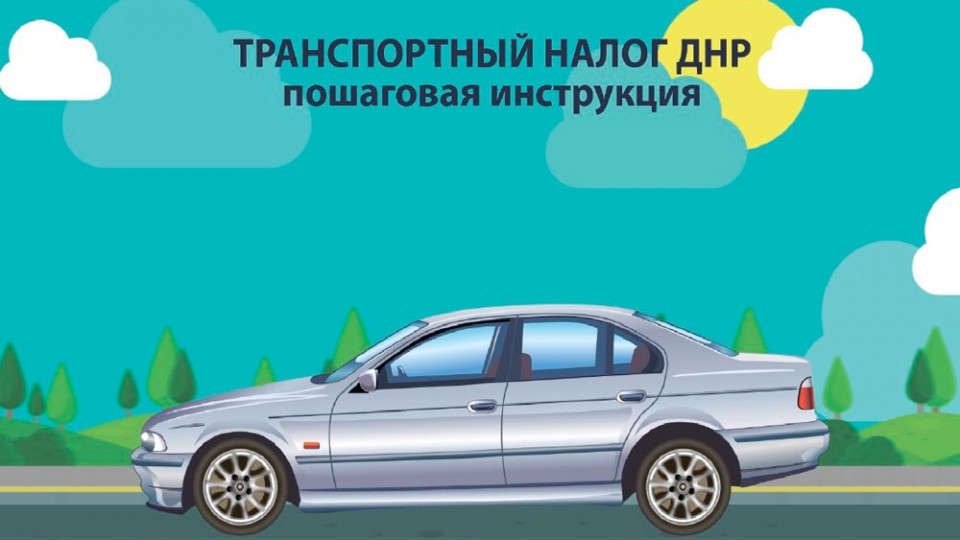 transportnyiy-nalog-dnr.jpg
