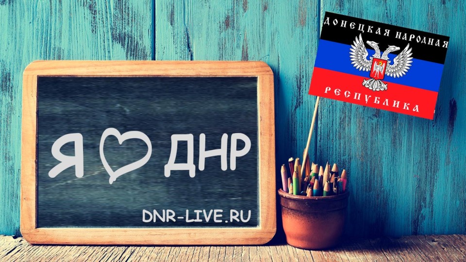 shkolyi-dnr-OCHNO-ZAOCHNO.jpg