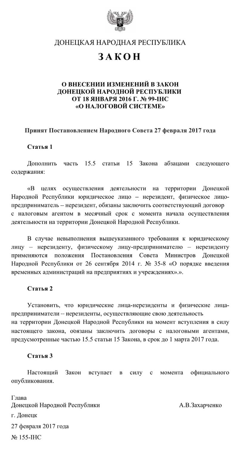 закон-днр-о-национализации