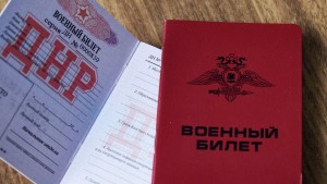 военный билет в днр
