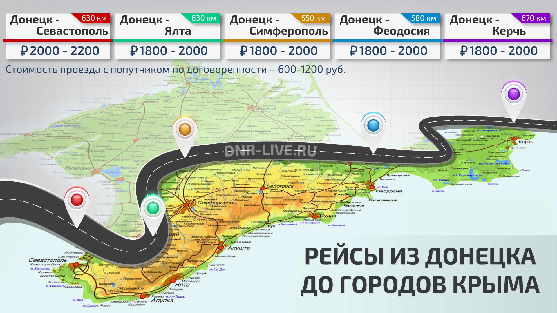Рейсы_из_Донецка_до_городов_Крыма