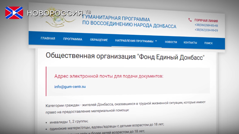fond-edinyiy-donbass-e1495204013856.png