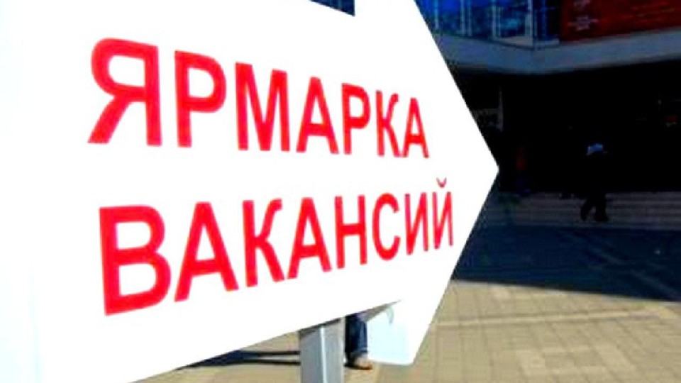 yarmarka-vakansiy-v-dnr-e1495116228974.jpg