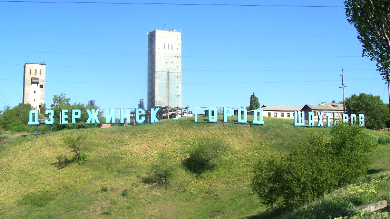 dzerzhinsk-e1498421145139.png