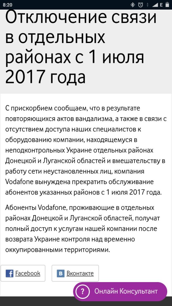 мтс в днр отключат