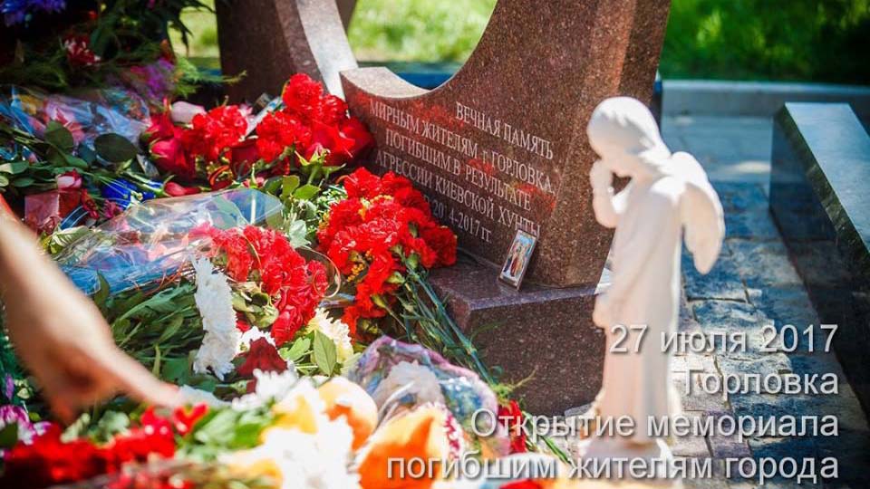 V-Gorlovke-proshlo-otkryitie-memoriala-pogibshim-zhitelyam-goroda..jpg