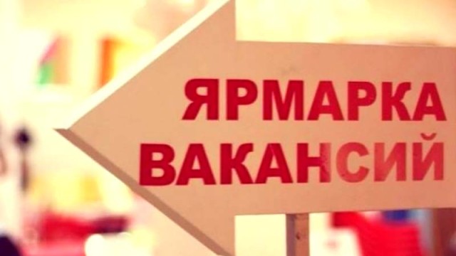YArmarka-vakansiy-v-DNR-kak-nayti-rabotu-za-2-chasa.jpg