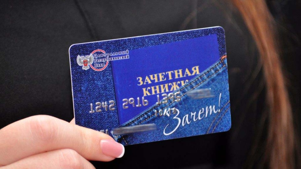 TSRB-nachal-vyidavat-kartochki-dlya-stipendii.jpg