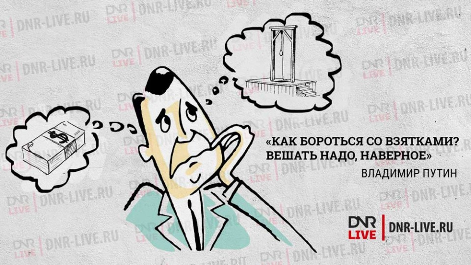 korruptsiya-v-dnr.jpg