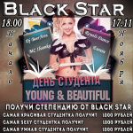 блек стар