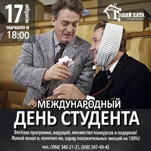 гуляй хата