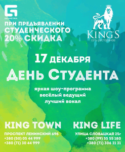 кинг
