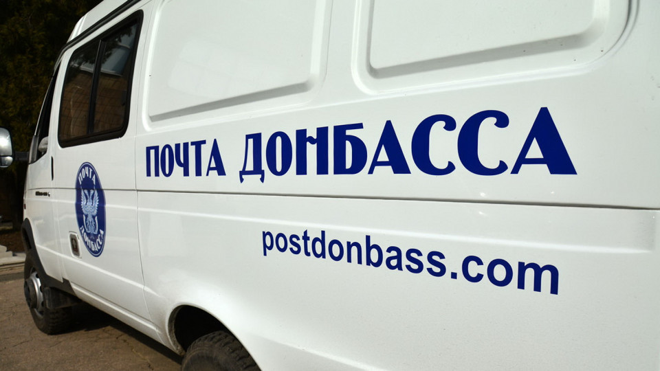 pochta-donbassa-1.jpg