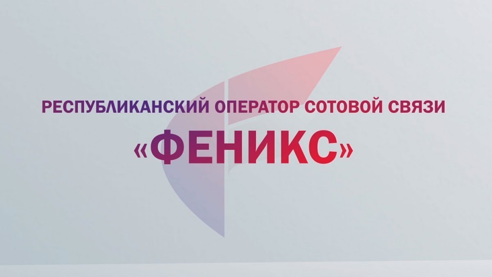 --Feniks---uluchshit-kachestvo-svyazi-i-interneta-v-yanvare-2018.jpg