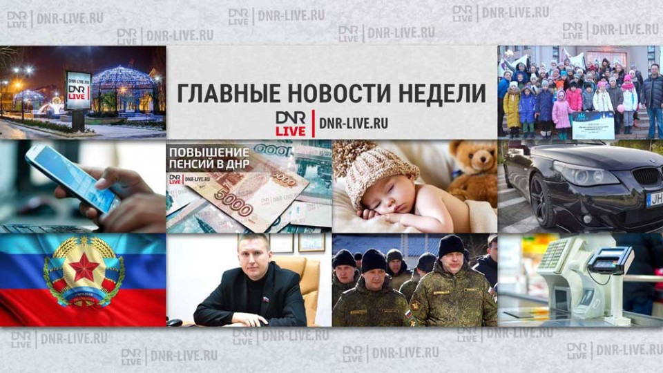 Glavnyie-novosti-za-nedelyu-18.12-----24.12.2017.jpg