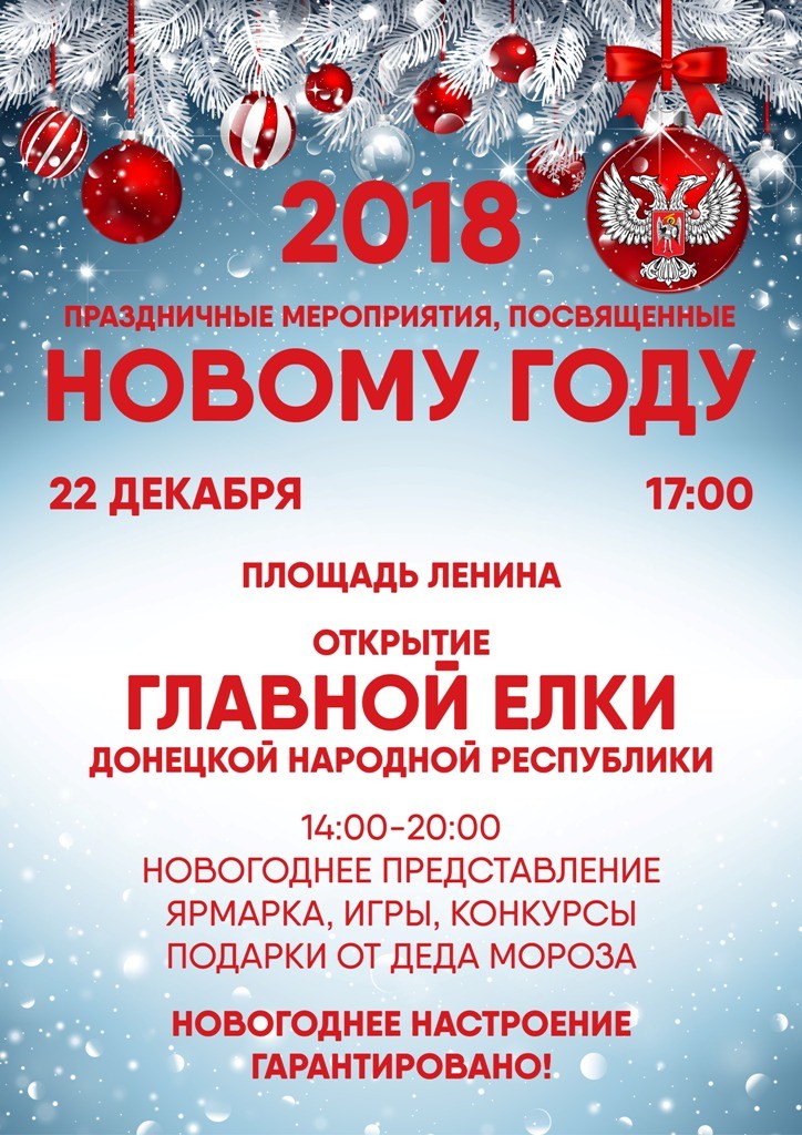 елки