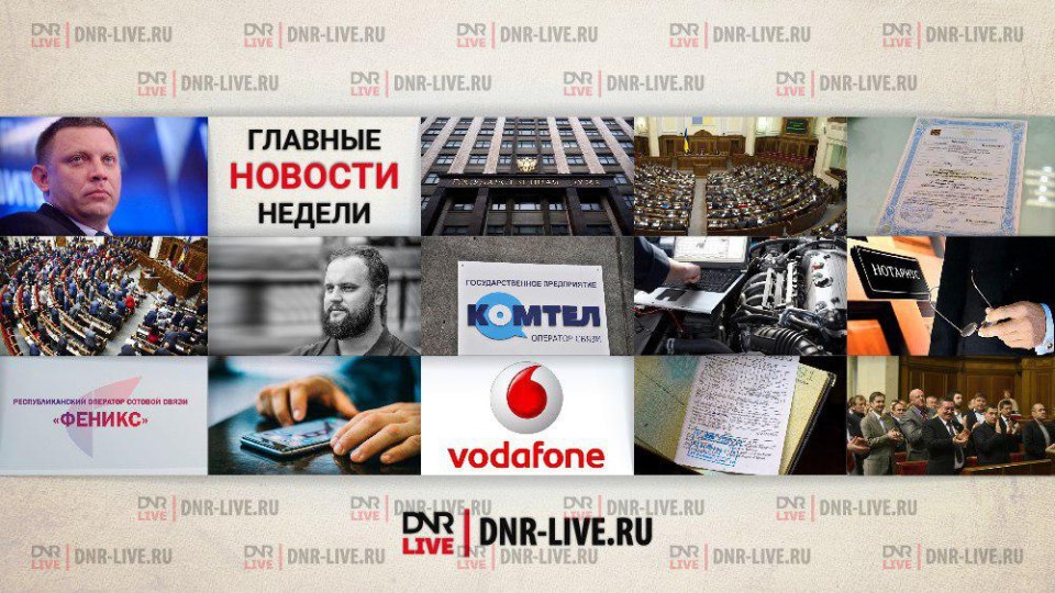 glavnyie-novosti-nedeli.jpg