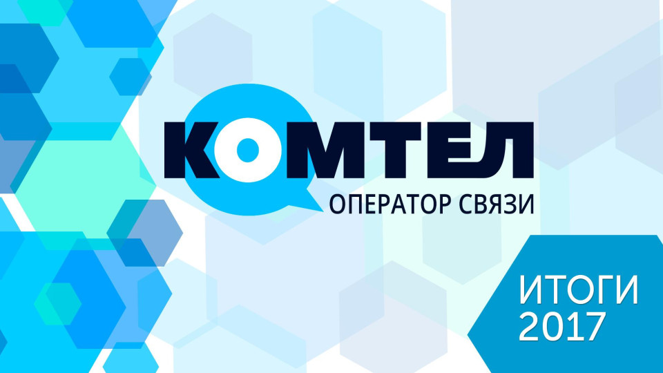 komtel-111-e1517567474331.jpg