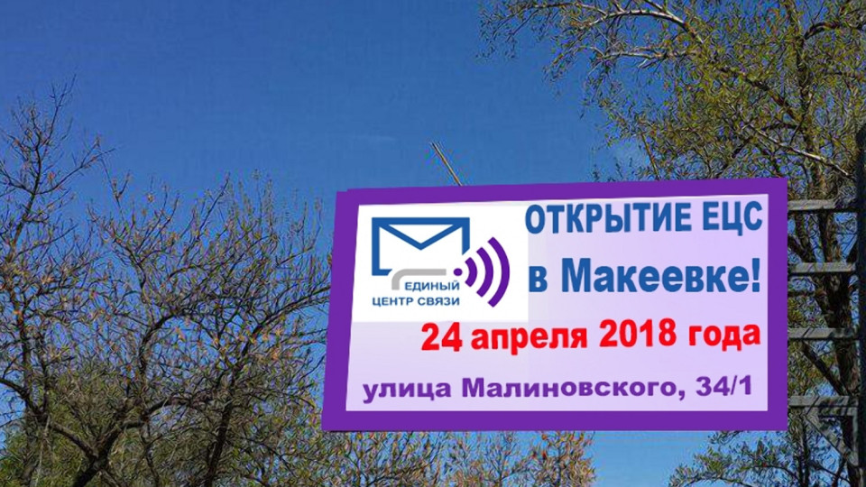 V-Makeevke-otkroetsya-etss-1-e1524474054630.jpg