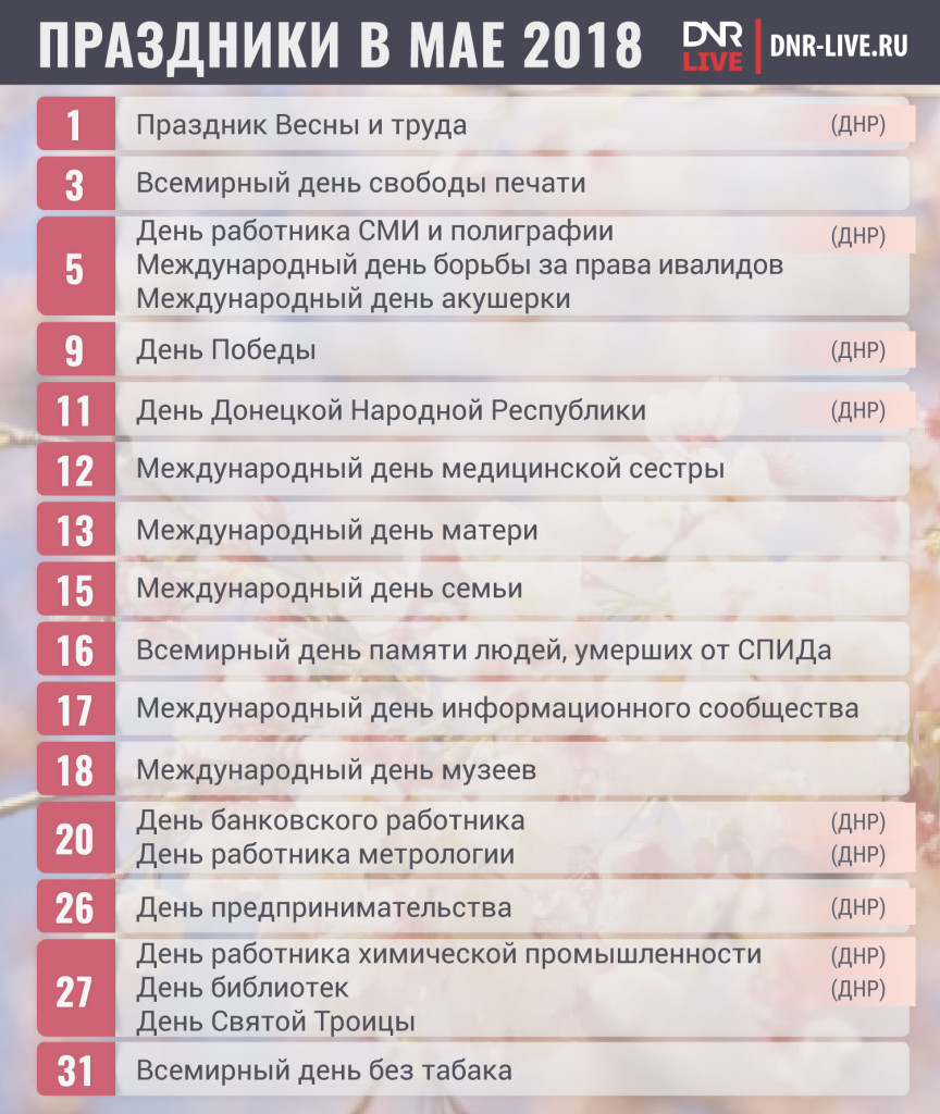 web_Календарь-праздники_май