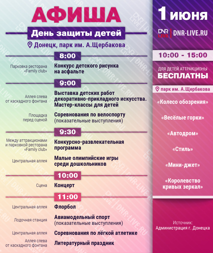 1 июня 2018 донецк мероприятия