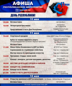Афиша--11-МАЯ