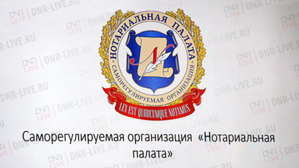 1Notarialnaya-palata-LNR-zapustila-sayt-s-servisom-Rozyisk-naslednikov.jpg