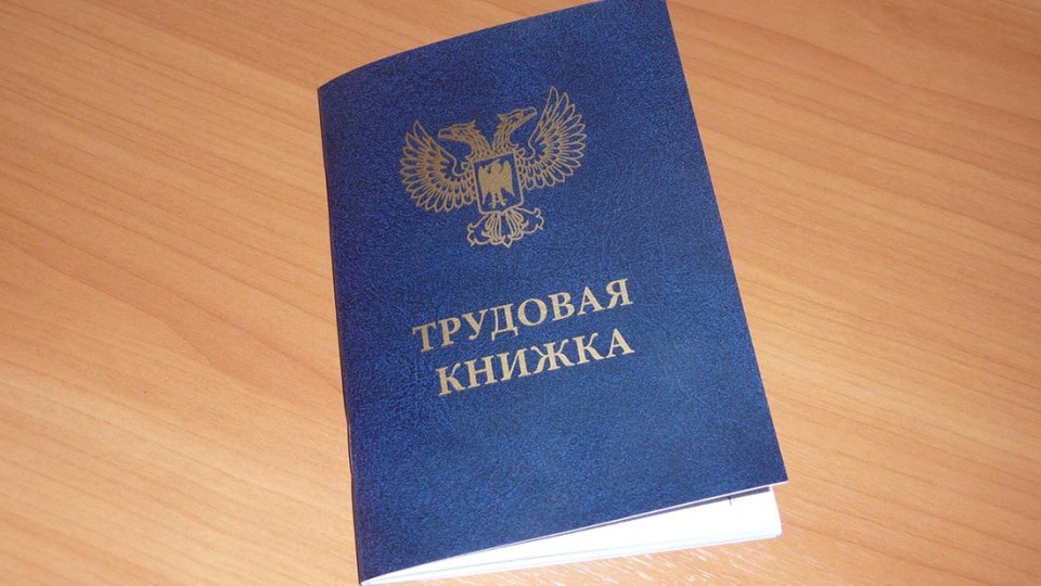 trudovoy-stazh.jpg
