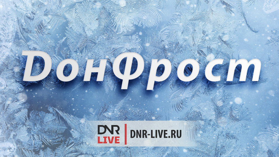 donfrost.jpg
