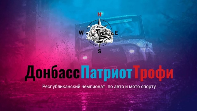 donbass-patriot-trofi-e1567925313410.jpg