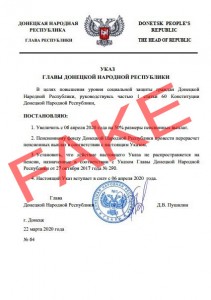УКАЗ-ФЕЙК-пенсии