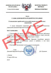 УКАЗ-ФЕЙК-зп