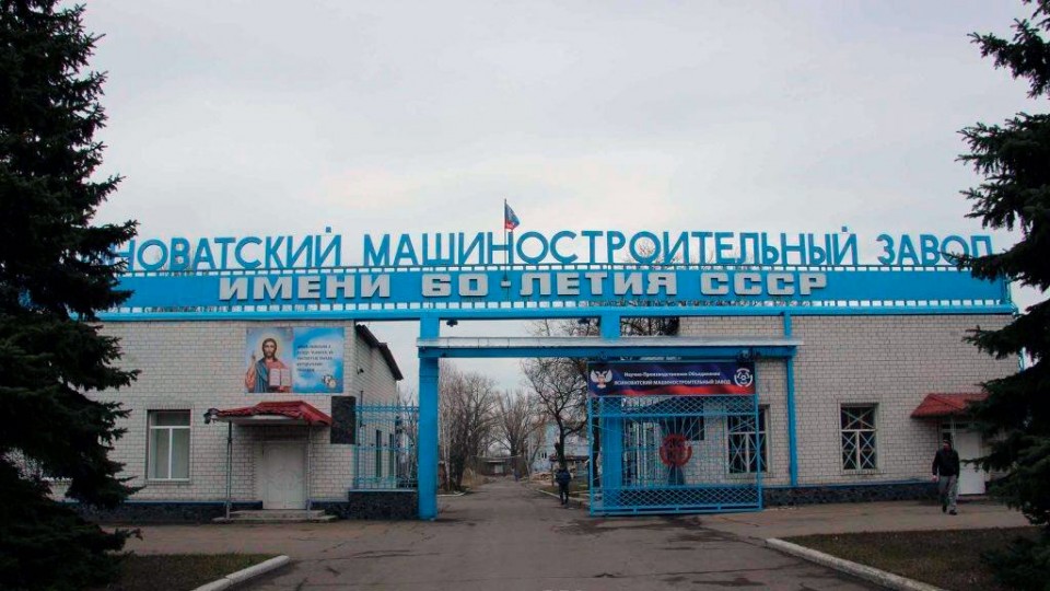 yasinovatskiy-mashzavod.jpg