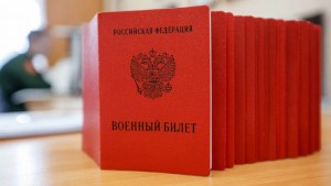 военный билет рф