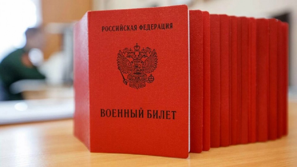 voennyiy-bilet-rf.jpg