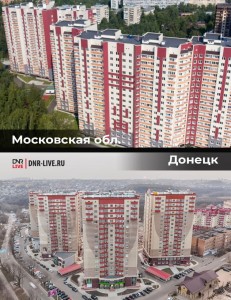 московская область донецк