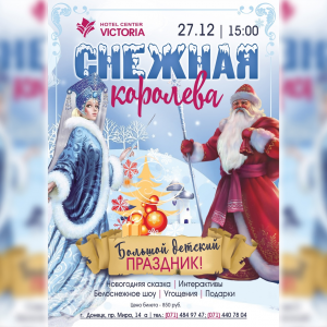 виктория