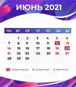 календарь