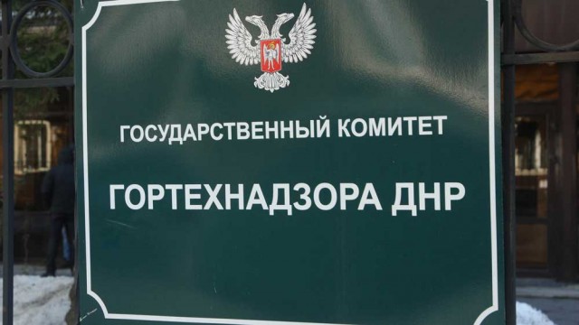Gortehnadzor-DNR.jpg