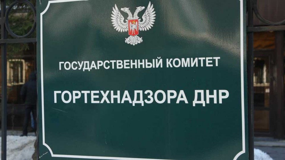 Gortehnadzor-DNR.jpg